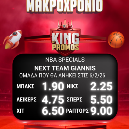 NBA 2025-2026: Επόμενη ομάδα Αντετοκούνμπο & οι Θάντερ για 74+ νίκες στο Pamestoixima.gr