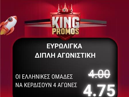 EuroLeague: «Ενισχυμένοι» Ολυμπιακός και Παναθηναϊκός για τη διπλή αγωνιστική στο Pamestoixima.gr