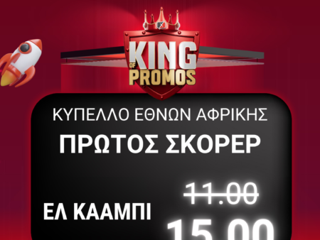 Κύπελλο Εθνών Αφρικής 2025: «Ενισχυμένος» ο Ελ Κααμπί στο Pamestoixima.gr