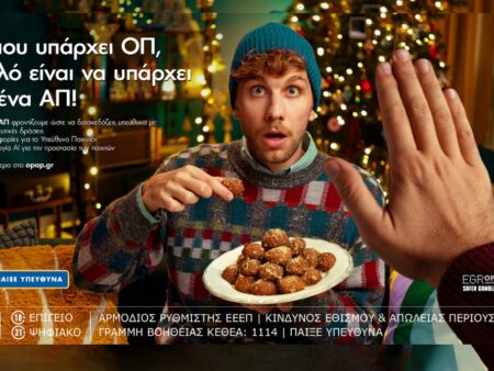 ΟΠΑΠ: Νέα, σύγχρονη καμπάνια για το Υπεύθυνο Παιχνίδι με χριστουγεννιάτικο mood