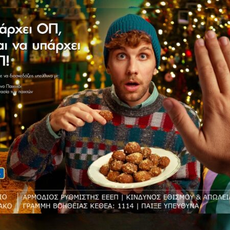 ΟΠΑΠ: Νέα, σύγχρονη καμπάνια για το Υπεύθυνο Παιχνίδι με χριστουγεννιάτικο mood