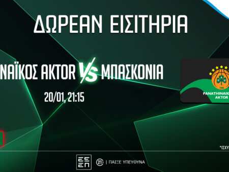 Παναθηναϊκός AKTOR: Δωρεάν εισιτήρια για το ματς με την Μπασκόνια (διαγωνισμός)**