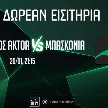 Παναθηναϊκός AKTOR: Δωρεάν εισιτήρια για το ματς με την Μπασκόνια (διαγωνισμός)**