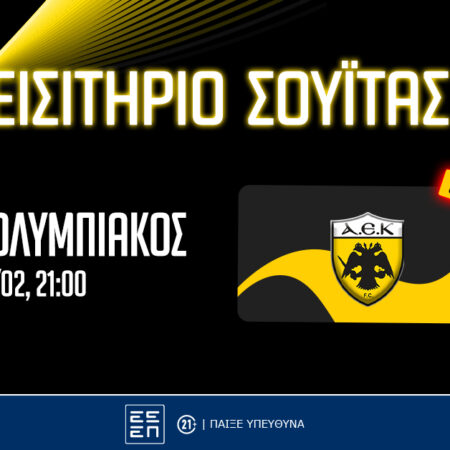 PS Blog: Σούπερ διαγωνισμοί για τα Παναθηναϊκός AKTOR – Ρεάλ Μαδρίτης και ΑΕΚ – Ολυμπιακός!*