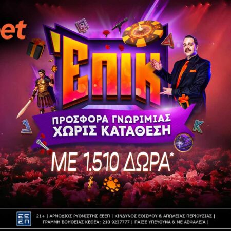 Πρώτο τραπέζι πίστα με 1.510 επικά δώρα!*