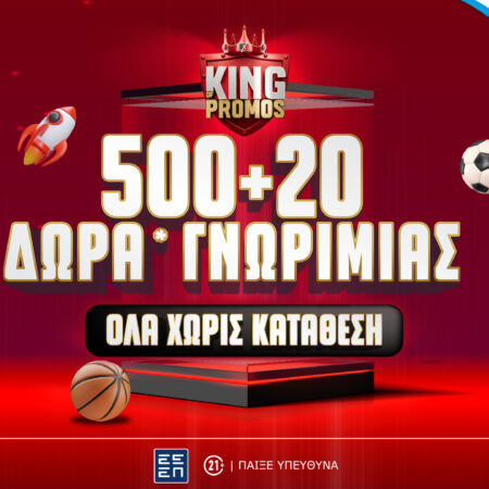 Pamestoixima.gr: 500+20 δώρα γνωριμίας ΟΛΑ χωρίς κατάθεση!**