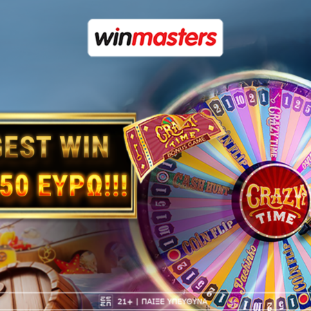 Ρεκόρ στην Ελλάδα: Παίκτης κέρδισε 400.050€ στο Crazy Time με ποντάρισμα 50€