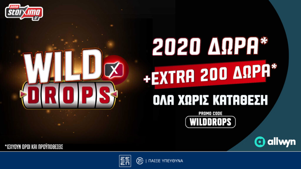 Το νέο Wild Drops* του PS Blog δίνει επιπλέον 200 έπαθλα*!