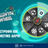 Allwyn Lucky Wheel: Ο δωροτροχός του Pamestoixima.gr ανανεώθηκε και σε ανταμείβει*!