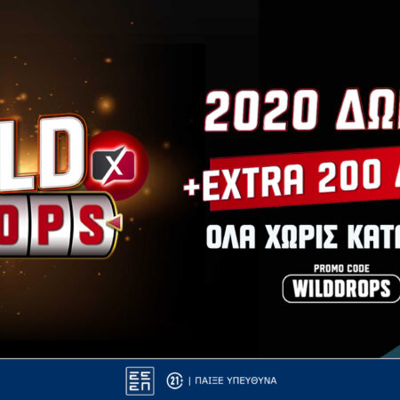 Το νέο Wild Drops* του PS Blog δίνει επιπλέον 200 έπαθλα*!