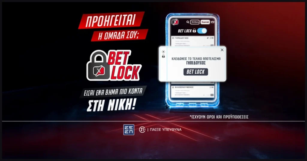Bet Lock Pamestoixima.gr🔒: Τι είναι και πως λειτουργεί υπέρ σου;