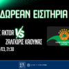 Παναθηναϊκός AKTOR: Δωρεάν* εισιτήρια για το ματς με τη Ζάλγκιρις Κάουνας (διαγωνισμός)