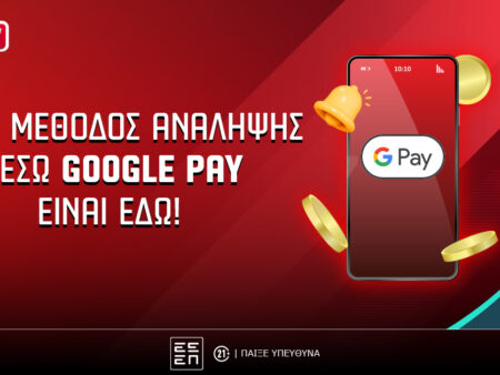 Pamestoixima.gr: Ανάληψη στο… λεπτό με Google Pay