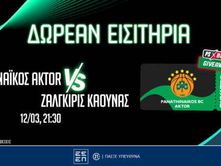 Παναθηναϊκός AKTOR: Δωρεάν* εισιτήρια για το ματς με τη Ζάλγκιρις Κάουνας (διαγωνισμός)