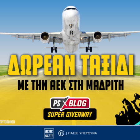 Με την ΑΕΚ στη Μαδρίτη: Διαγωνισμός για δωρεάν* ταξίδι