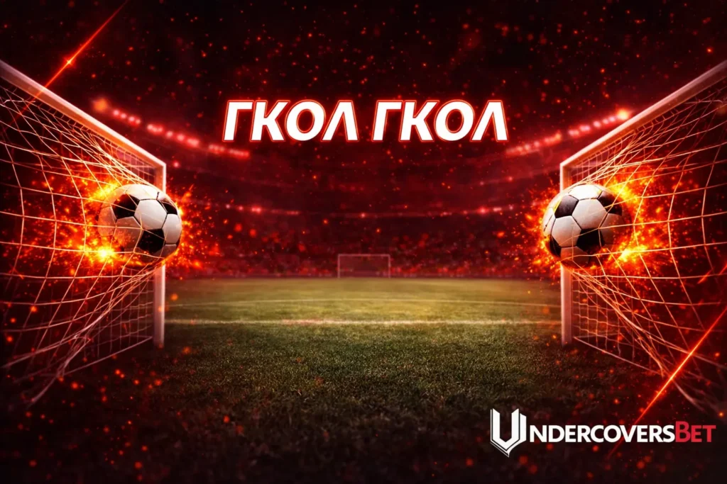 Goal Goal Προγνωστικα