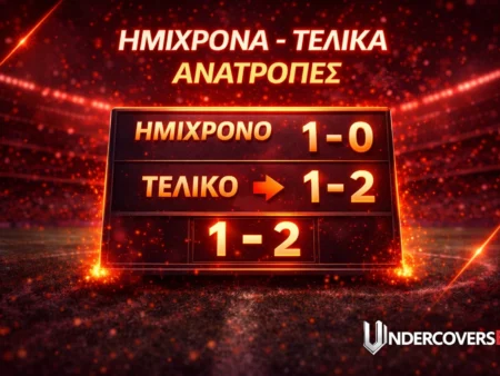 Ημίχρονα – Τελικά Προβλέψεις (23/03/26)