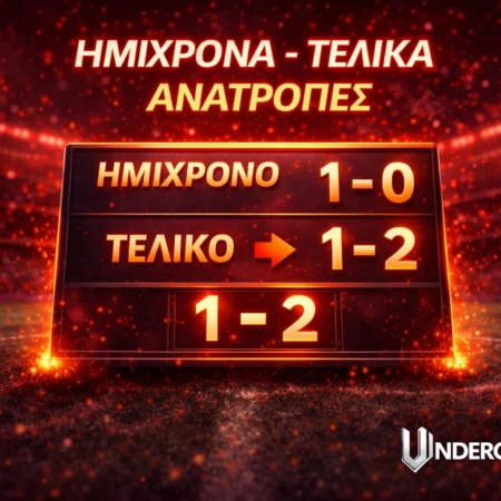 Ημίχρονα – Τελικά Προβλέψεις (29/03/26)