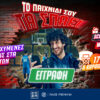 Μονακό-Ολυμπιακός (05/05): Score More-Win More* για κάθε πόντο του Βεζένκοβ