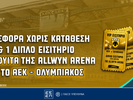 Δωρεάν* εισιτήρια στη σουίτα της Allwyn Arena στο ΑΕΚ – Ολυμπιακός και προσφορά* χωρίς κατάθεση!