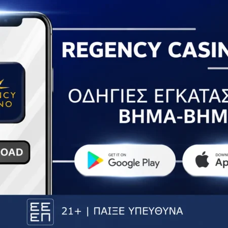 Regency Casino App: Πώς να κάνετε Download (Android – iOS)