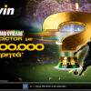 €100.000 μετρητά από το Predictor στο Παγκόσμιο Κύπελλο!*
