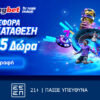 Καλοκαίρι στη Sportingbet με 1.305 δώρα!*