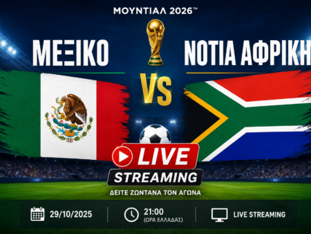 Μεξικό – Νότια Αφρική κανάλι – Live Streaming (11/06)