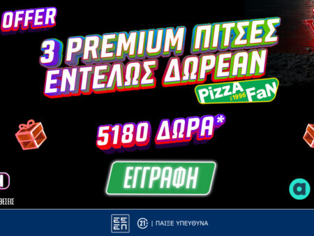 Προσφορά γνωριμίας: 5.180 δώρα και 3 premium πίτσες εντελώς δωρεάν* με το promo code PIZZAFAN
