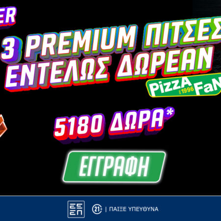 Προσφορά γνωριμίας: 5.180 δώρα και 3 premium πίτσες εντελώς δωρεάν* με το promo code PIZZAFAN