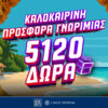Pamestoixima.gr: Καλοκαιρινή Προσφορά* Γνωριμίας με 5.120 Δώρα* και Promo Code SUMMER5000!