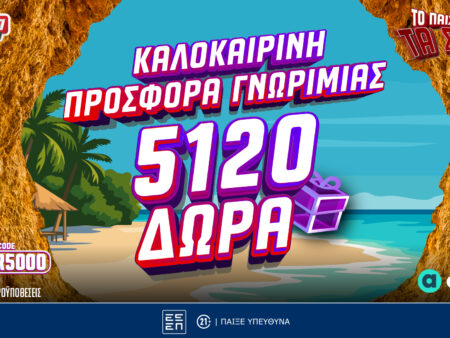 Pamestoixima.gr: Καλοκαιρινή Προσφορά* Γνωριμίας με 5.120 Δώρα* και Promo Code SUMMER5000!
