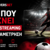 Παναθηναϊκός – Πάκσι κανάλι – Live Streaming (30/07)