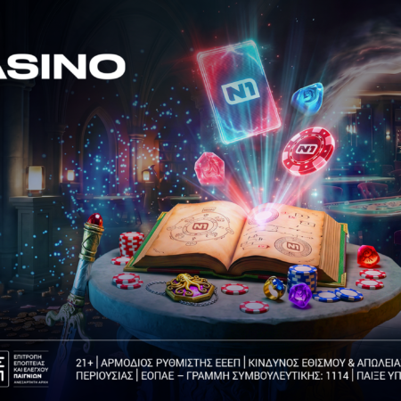 Μοναδικά Δώρα* για τους παίκτες του N1Casino.gr