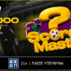 bwin: Μουντιαλικές προβλέψεις με €40.000 μετρητά*!