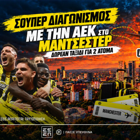 Με την ΑΕΚ στην Αγγλία: Δωρεάν* ταξίδι στο Μάντσεστερ για δύο! (διαγωνισμός*)