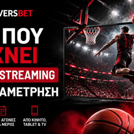 ΑΕΚ – Άντβερπ Τζάιαντς Κανάλι – Live Streaming (21/10)